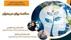 فراخوان برگزاری کارگاه «خودمراقبتی و سلامت روان مبتنی بر دانش» در دانشگاه علوم پزشکی تهران 